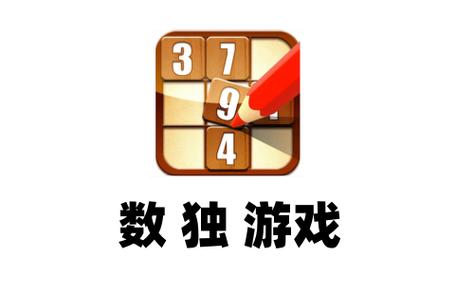数独游戏免费版在线玩图标