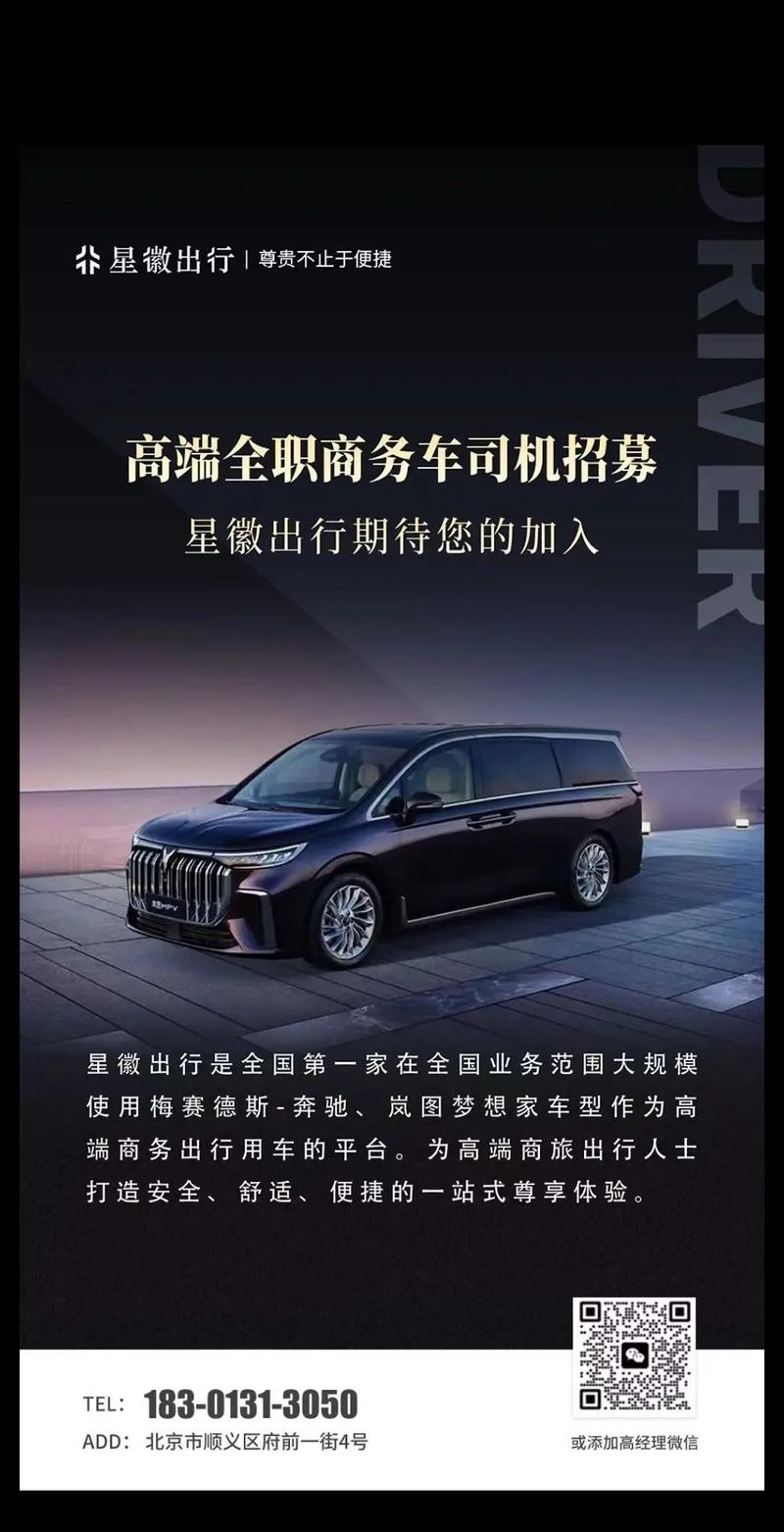 星徽专车司机端2024最新版本介绍图标