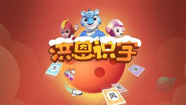 洪恩识字app电脑版图标