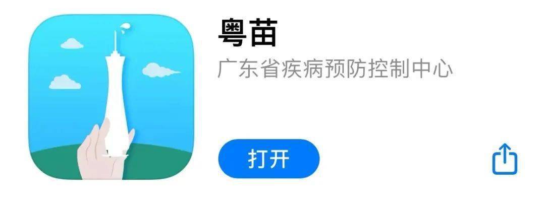 广州预防接种服务app官网