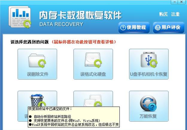 恢复内存卡数据软件免费版游戏截图