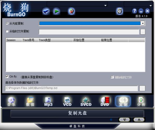 烧狗刻录软件