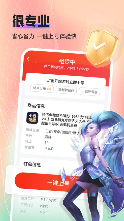 手游租号器