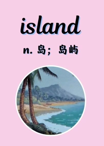 island手机汉化版