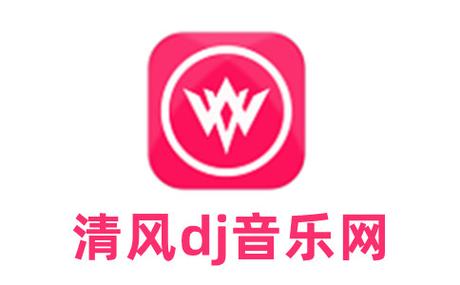 5ydj清风dj音乐网