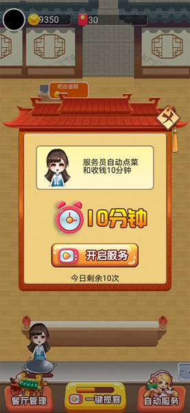 欢乐中餐厅红包版图标