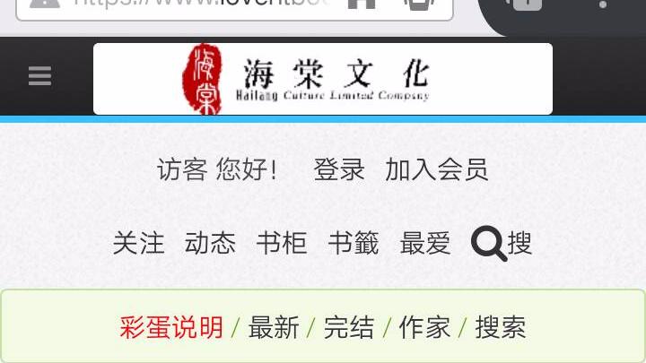 海棠文学城官网进入方法图标