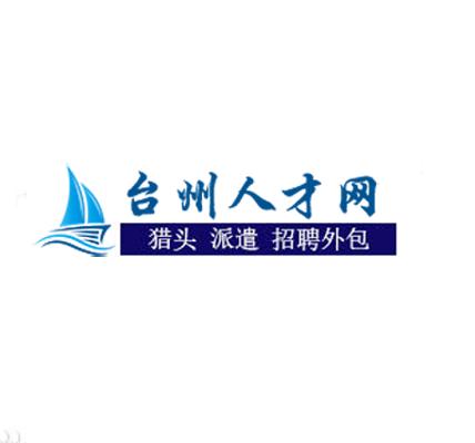 台州人力网招聘网2023年招聘