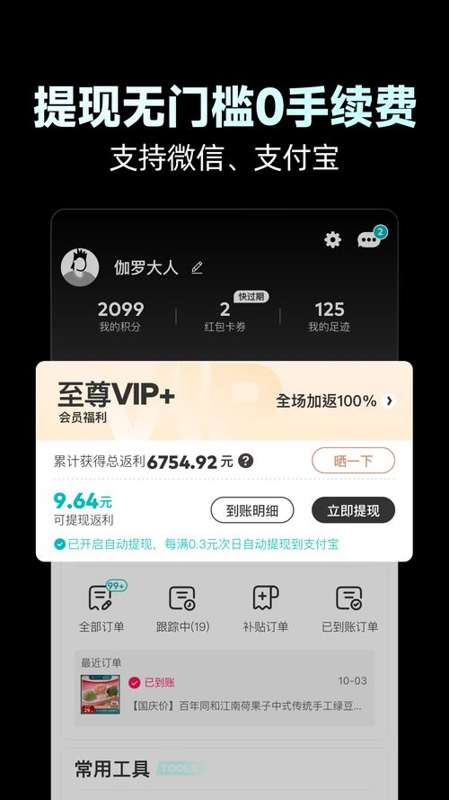 省钱玩家app官网