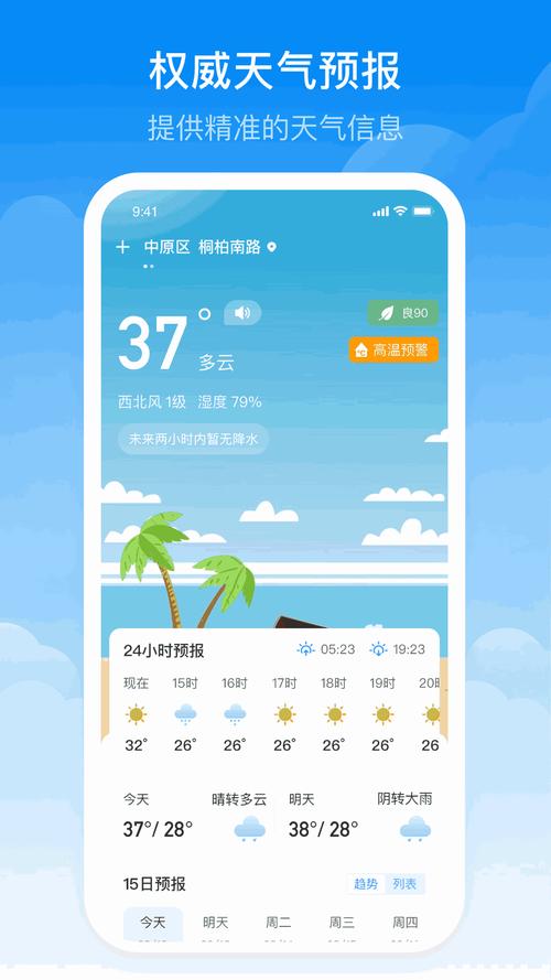 小时天气预报app