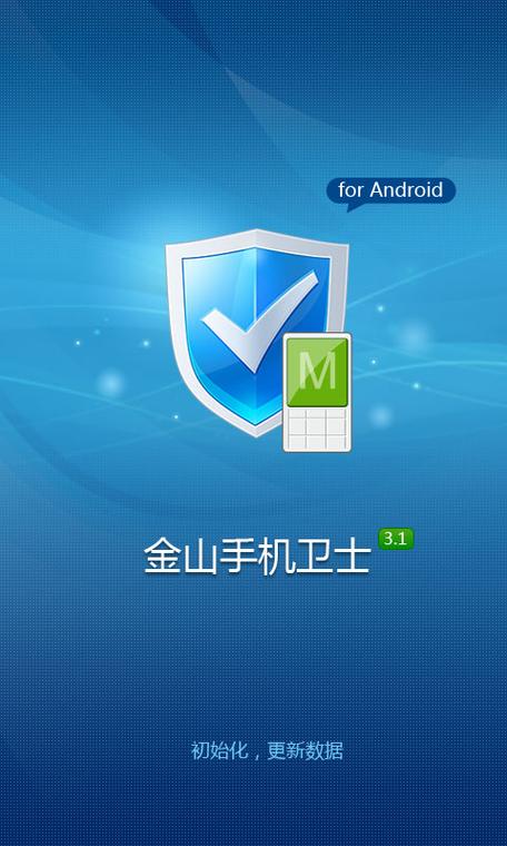 金山手机卫士官网图标