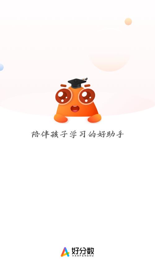 好分数家长版官网入口