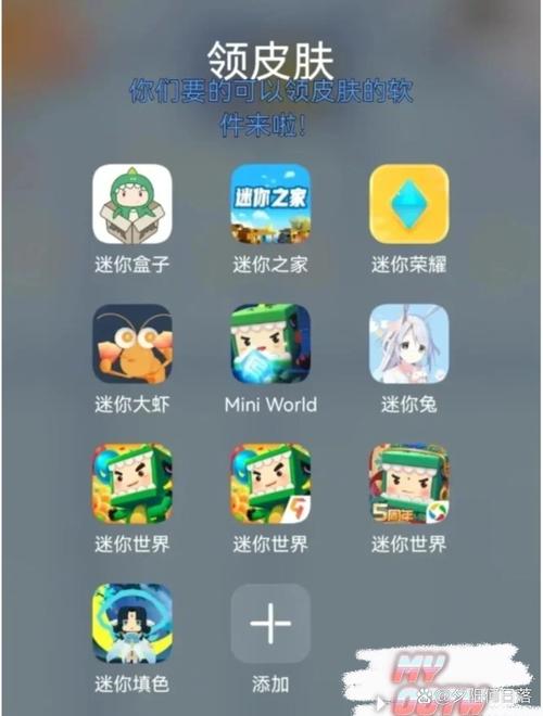 迷你世界免费领皮肤神器图标