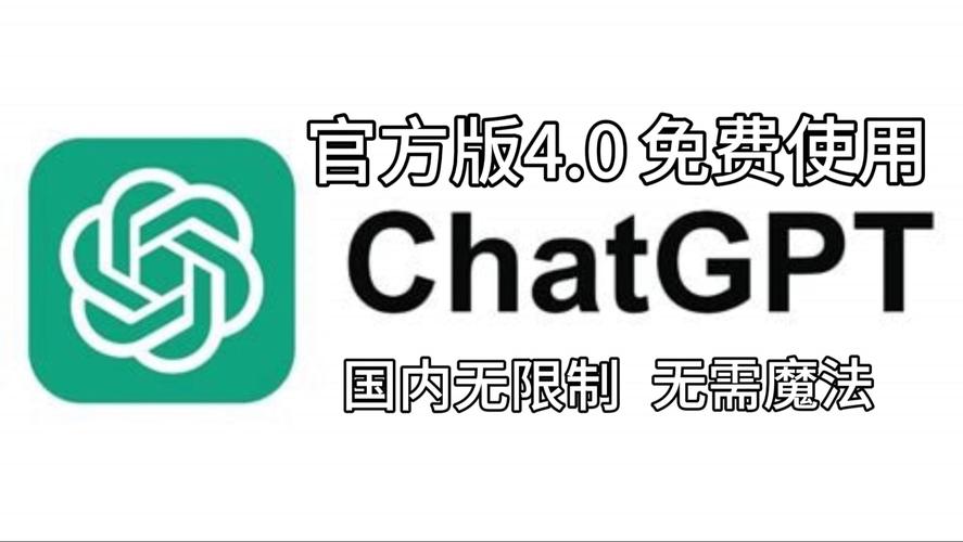 ChatGPT4.0国内版安装游戏截图
