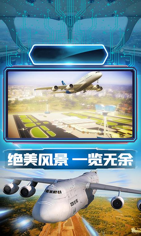 飞机模拟驾驶真实版图标