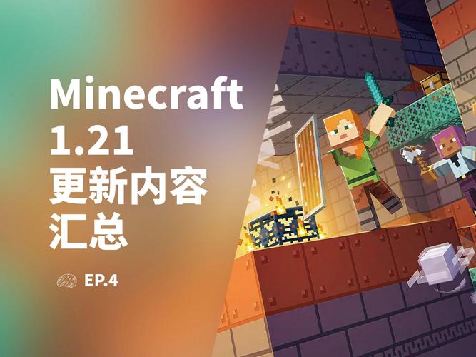 我的世界1.21.44.01 版本更新内容游戏截图