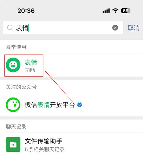 微信聊天记录搜索表情