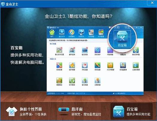 金山装机精灵图标