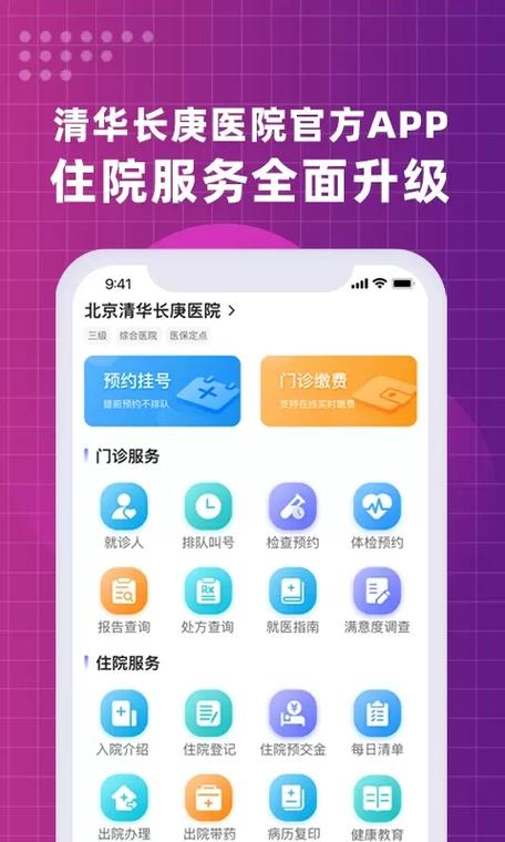 长庚医院挂号app最新版本更新内容介绍