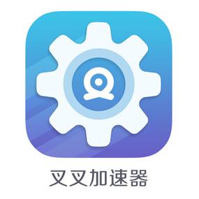 叉叉加速器官网免费