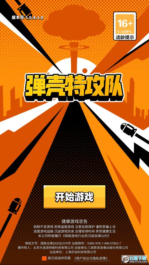 弹壳特攻队无限资源免广告图标
