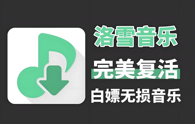 洛雪音乐助手ios版图标