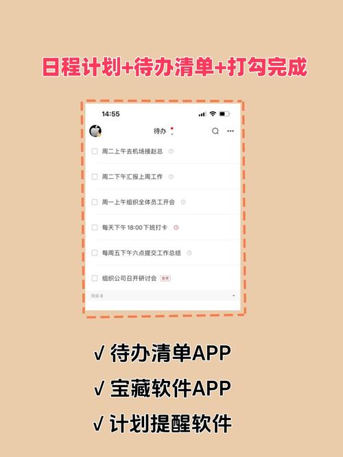 列清单打勾的APP