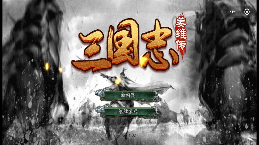 三国志姜维传内购破解版