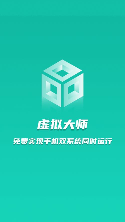 虚拟大师安装图标