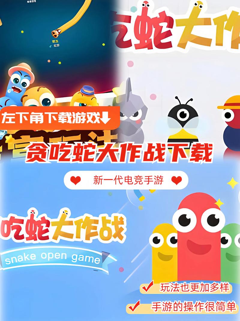 贪吃蛇大作战5.0版本游戏截图