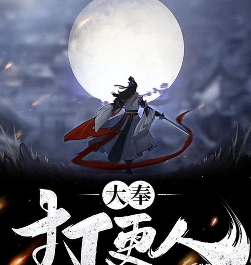 大奉打更人TXT免费图标