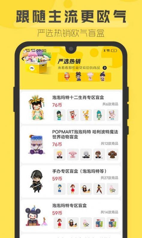 比较靠谱的盲盒app