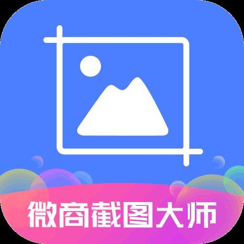 微商截图大师破解版免费图标
