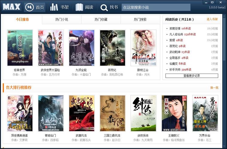 小说世界
