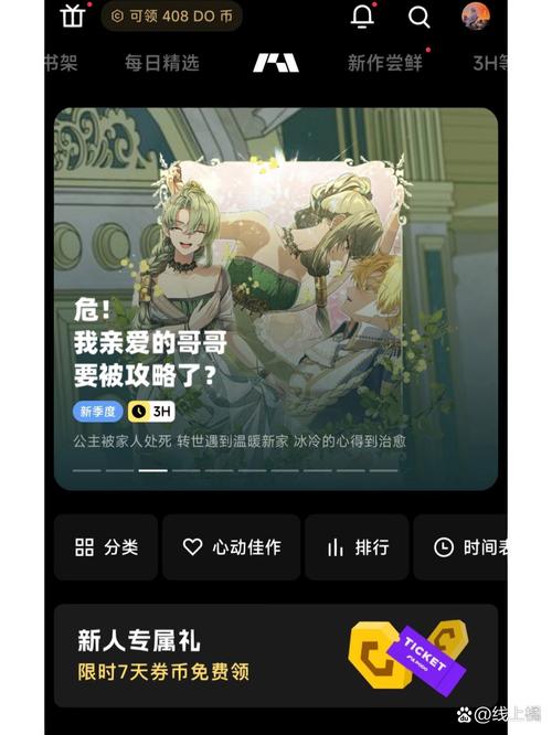 PODO漫画(附永久兑换码)