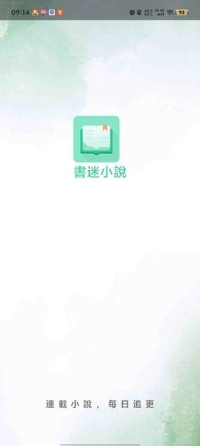 书迷小说