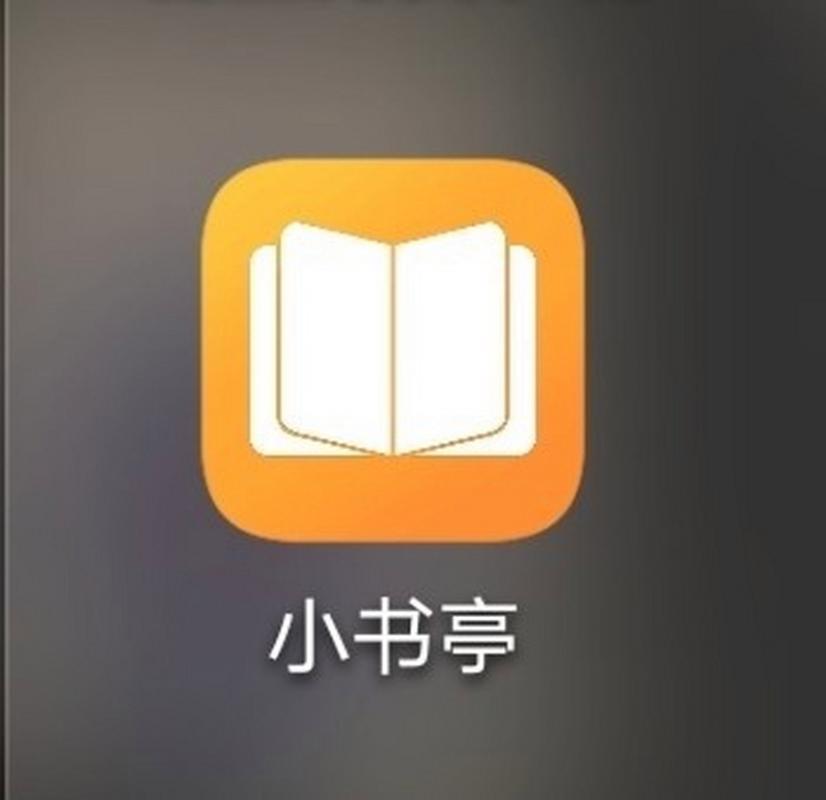 小书庭v4.2游戏截图