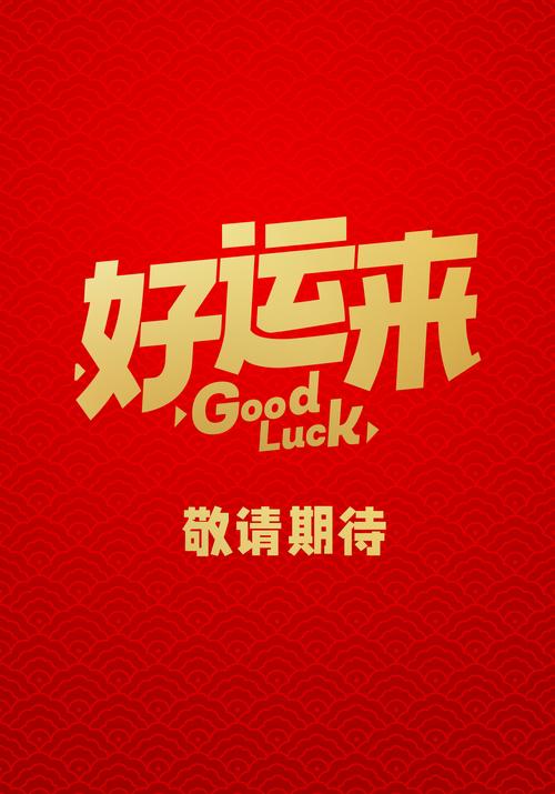 好运短视频