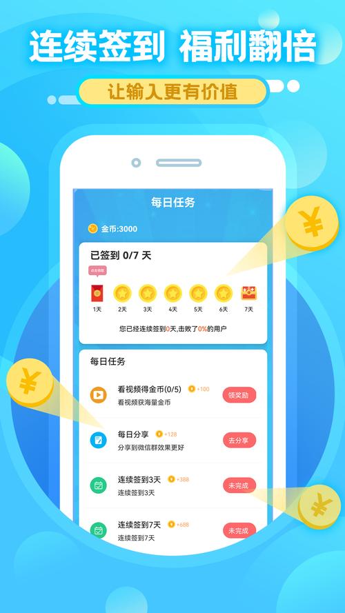 乐赚输入(打字赚钱)