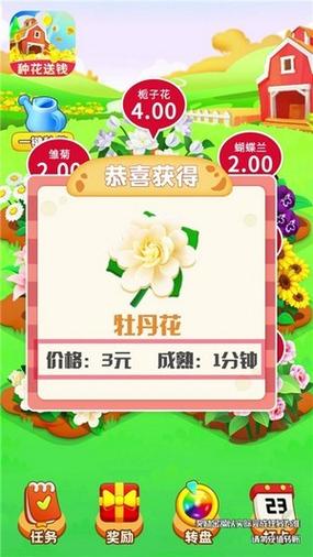 金黄花园红包版图标