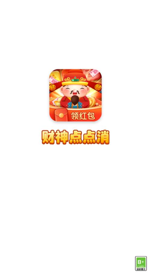 财神点点消1.0.9