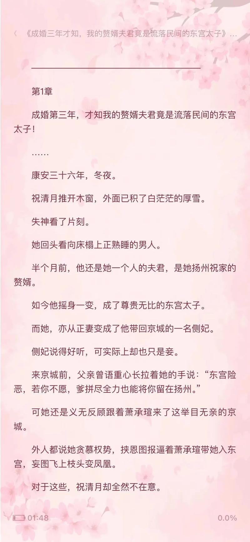 清月小说v4.4