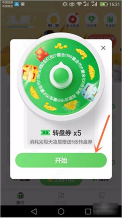 旅行世界红包版图标