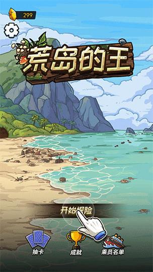 荒岛的王内置作弊菜单图标