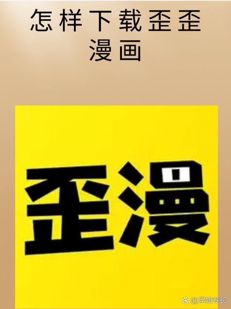歪歪韩漫漫画图标