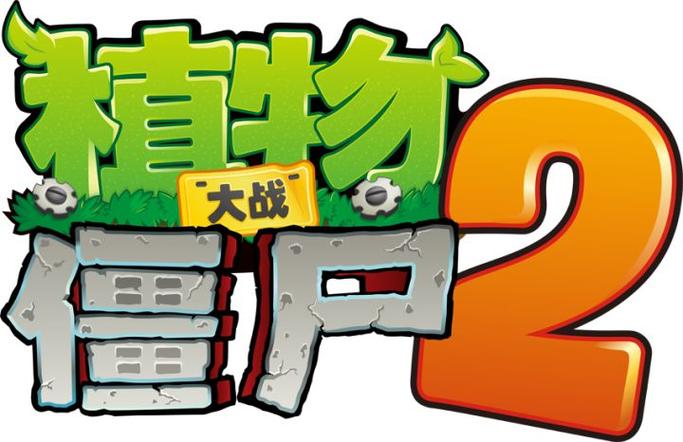 植物大战僵尸lz版