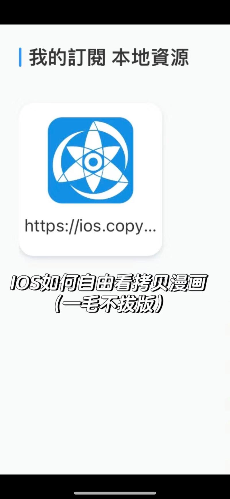 拷贝漫画 COPYMANAGER.ORY最新版图标