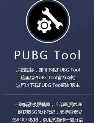 PUBGFX+TOOL图标