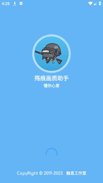 殇痕画质助手v6.1.2正式版图标