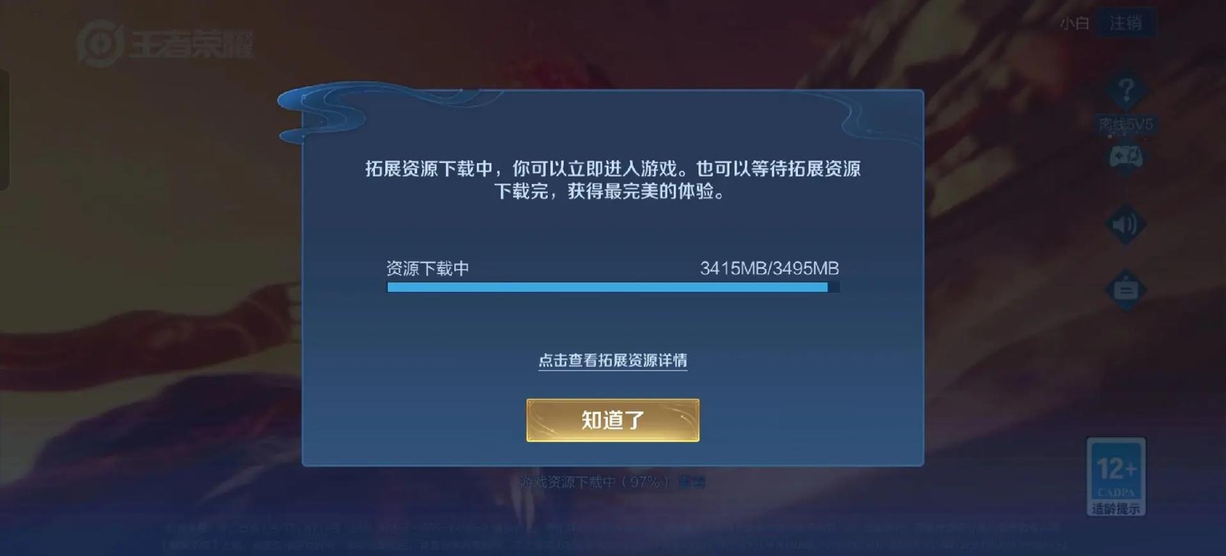 王者荣耀破解版